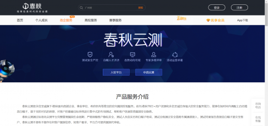 春秋云测网络安全众测平台与服务